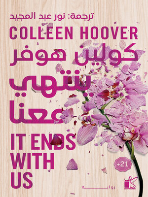 cover image of ينتهي معنا